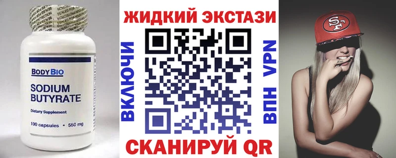 Бутират оксибутират  купить закладку  Гусь-Хрустальный 
